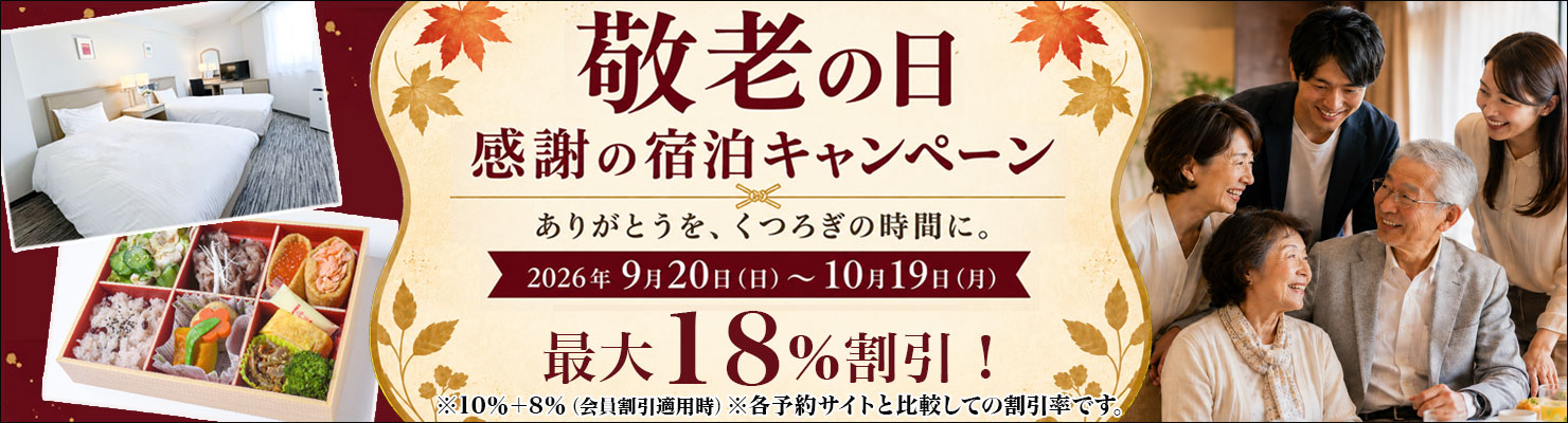 敬老の日