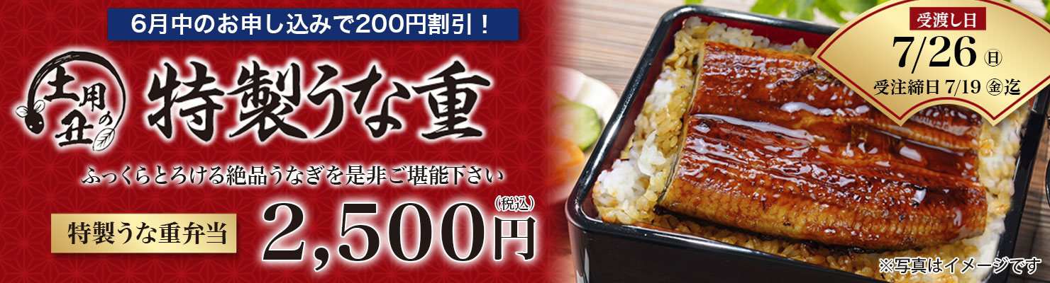 うな重