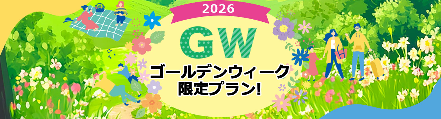 GW限定