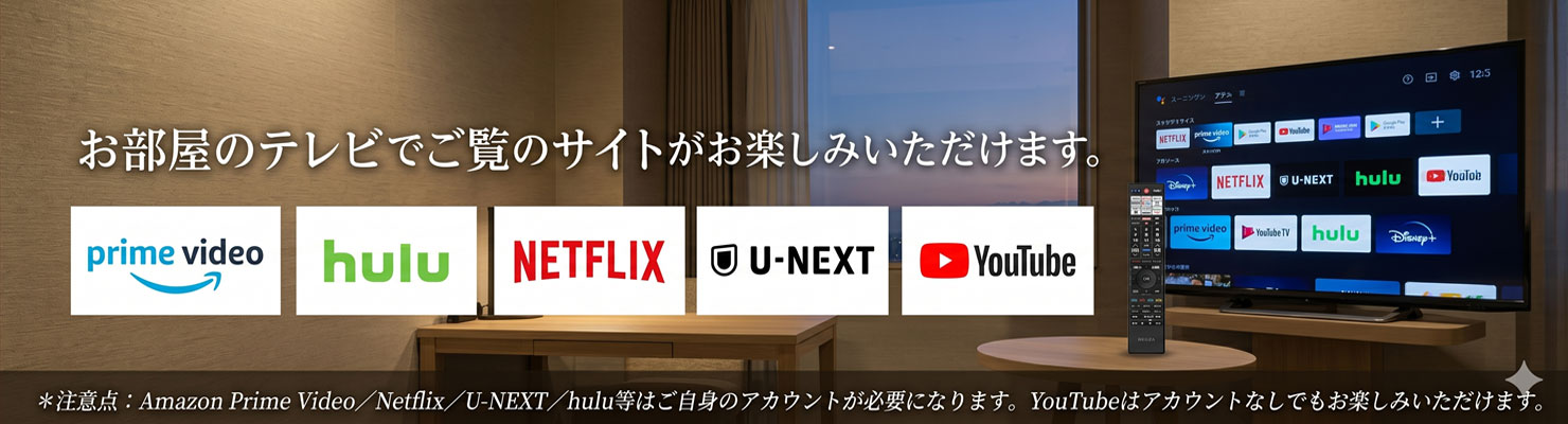 客室VOD