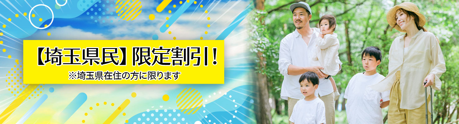県民割