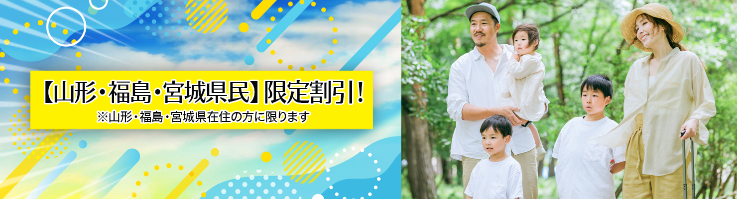 県民割