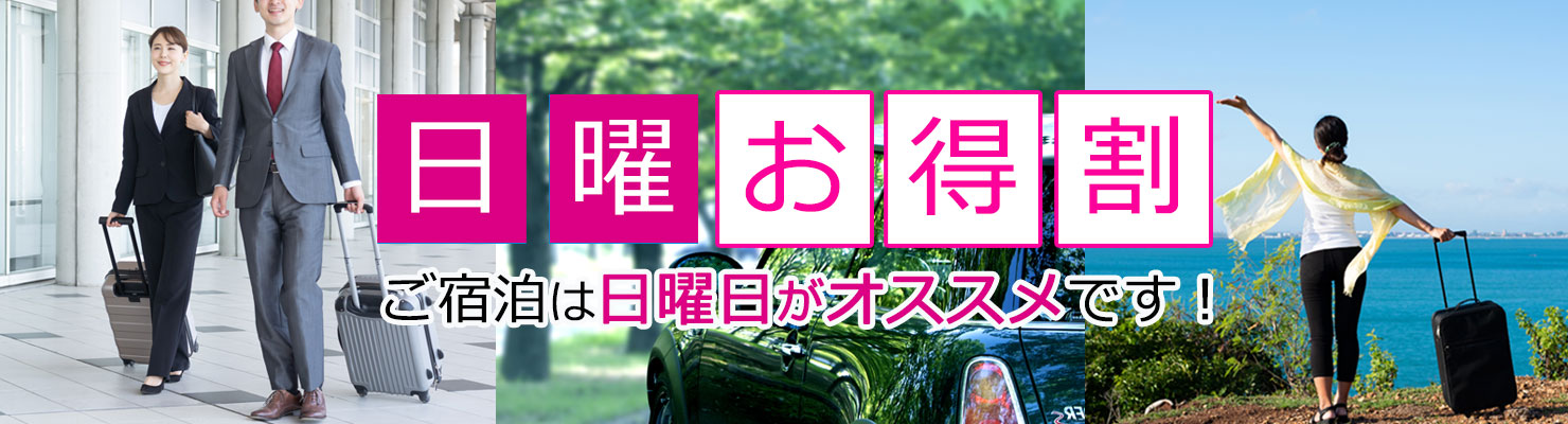 日曜割