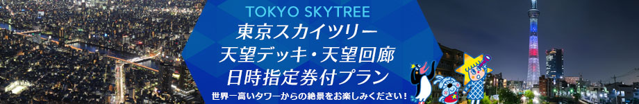 スカイツリー
