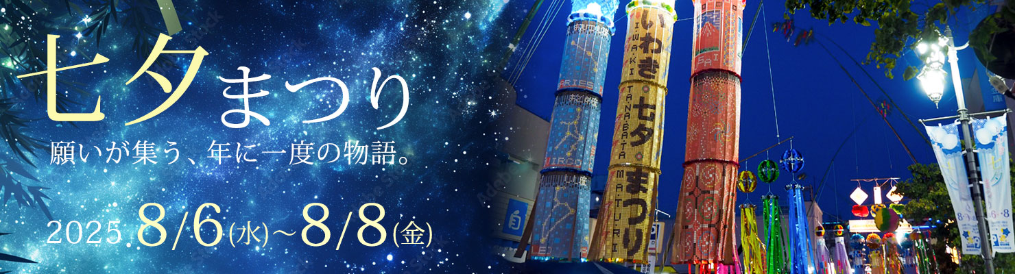 七夕まつり