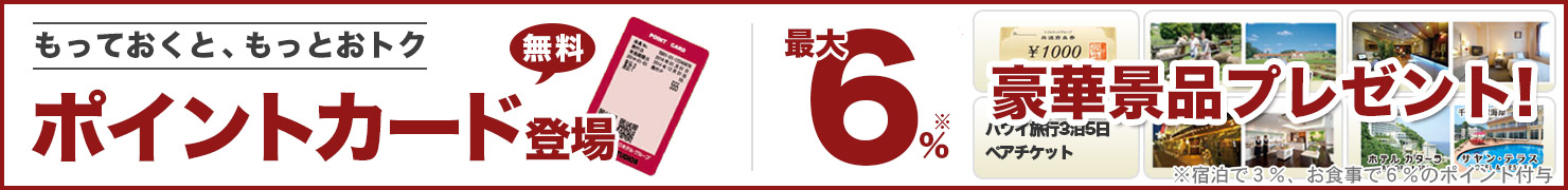 ポイントカード