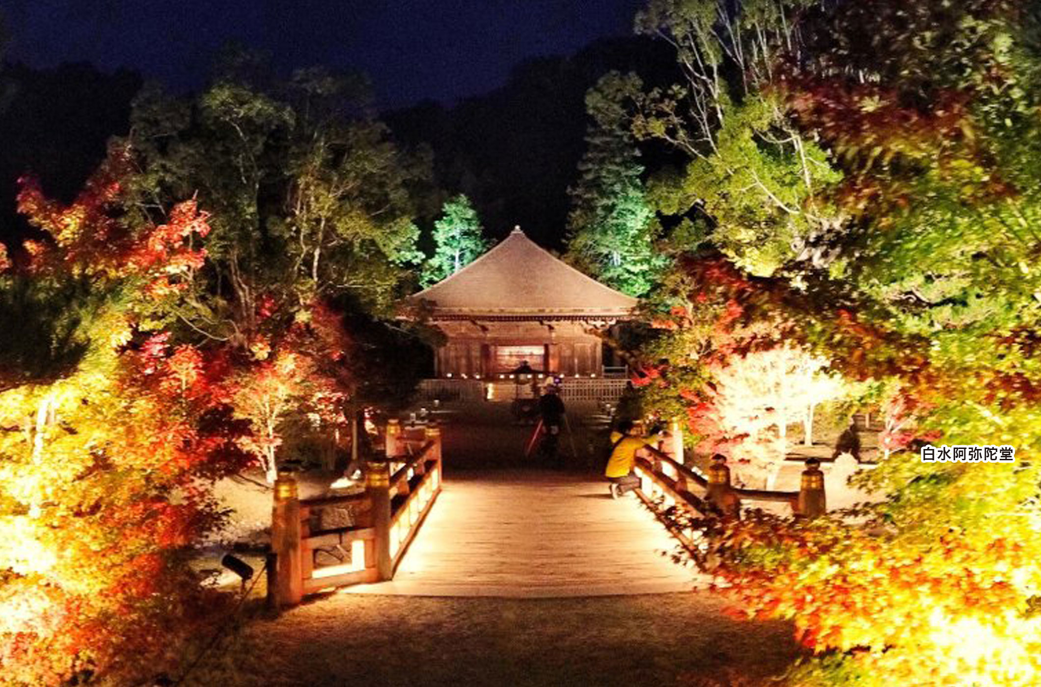 白水阿弥陀堂紅葉