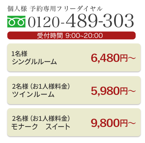 最安値料金