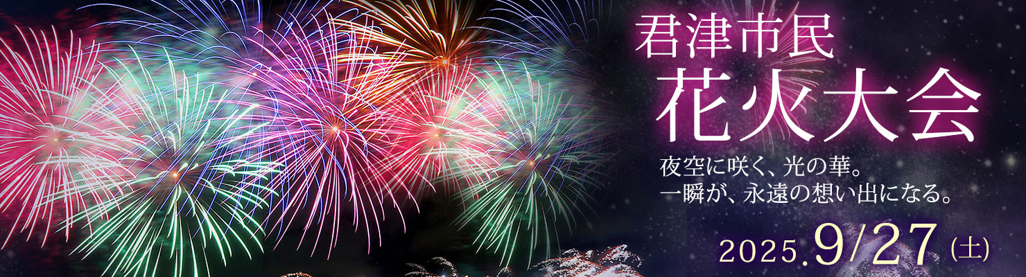 花火大会
