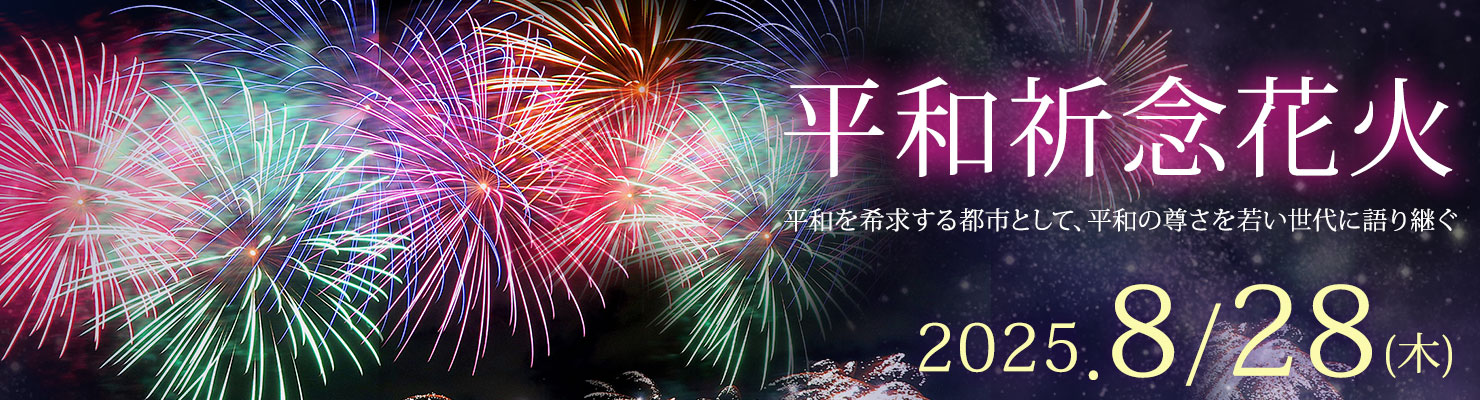 花火大会