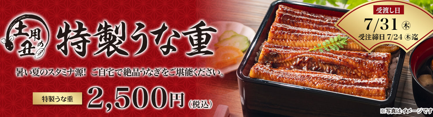 うな重