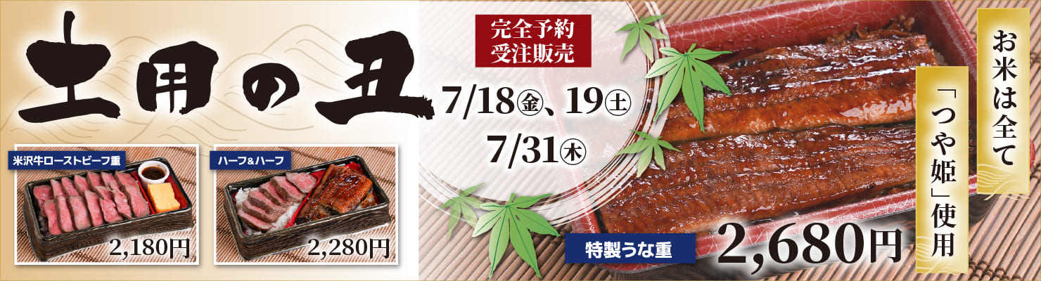 うな重