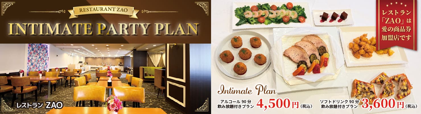 レストランZAO