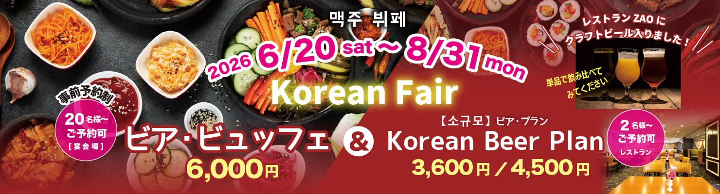 韓国フェア