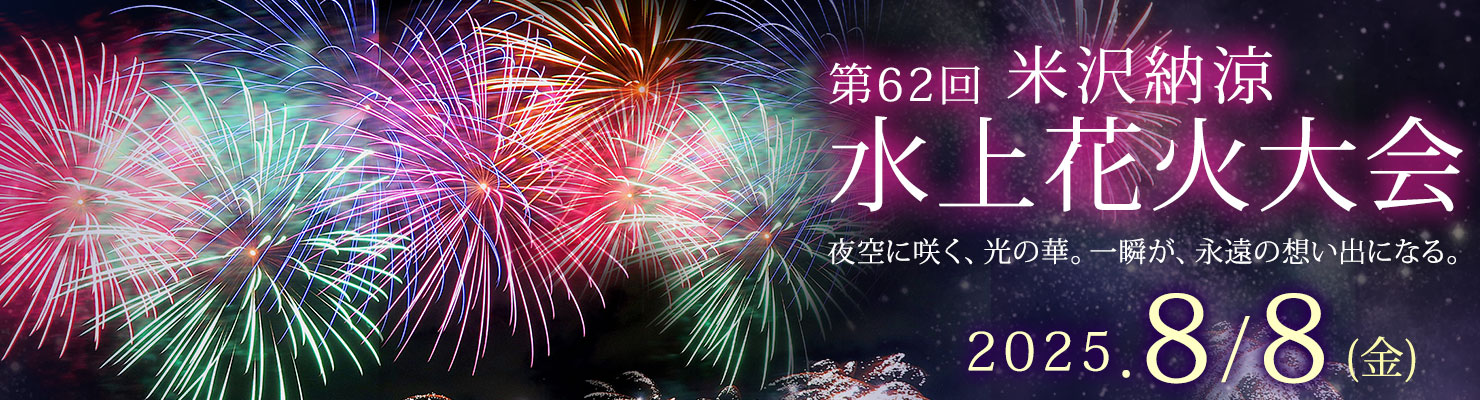 花火大会