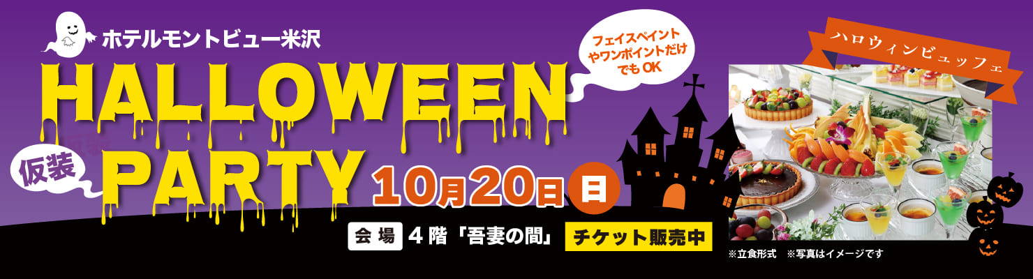 ハロウィンパーティ