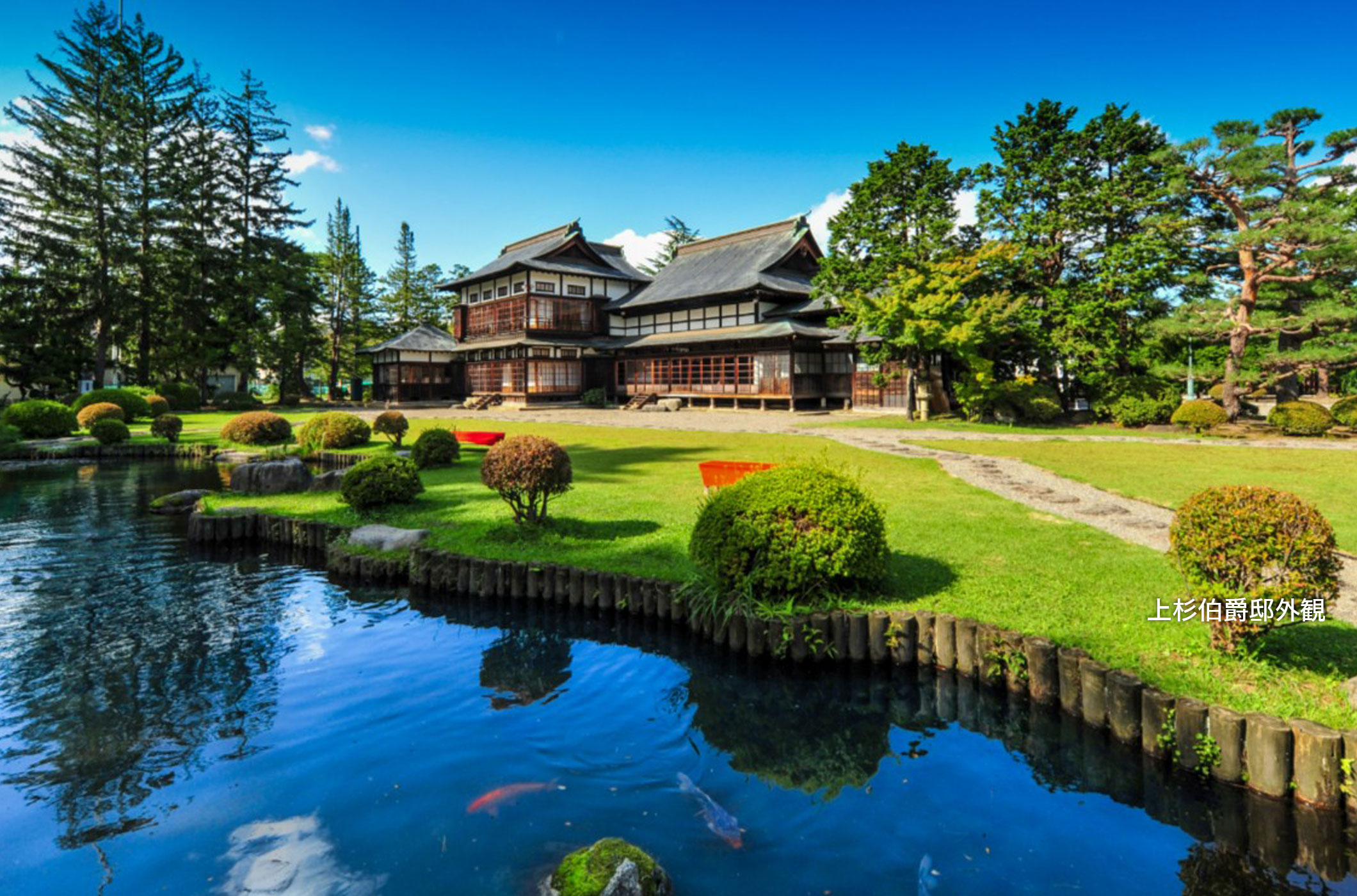 上杉伯爵邸