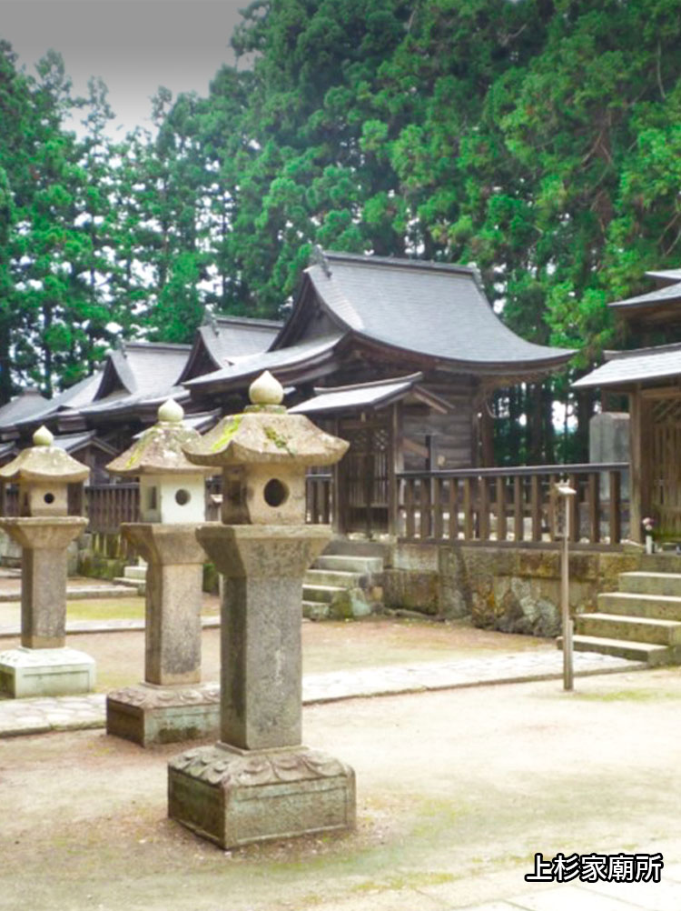 上杉家廟所