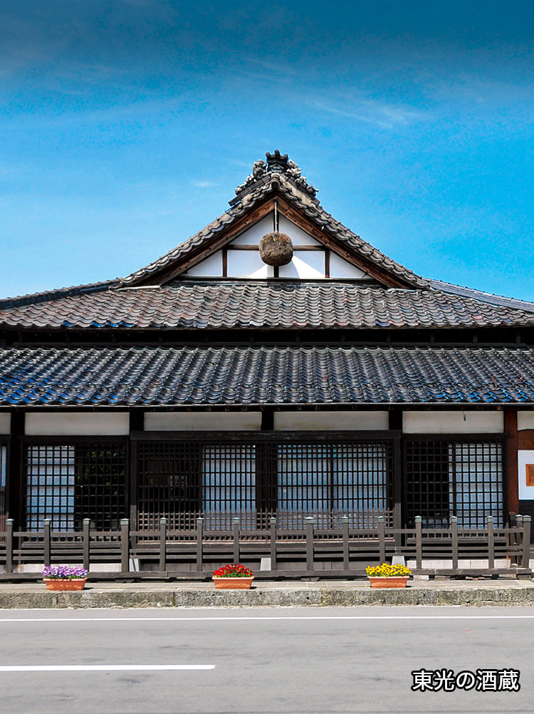 東光の酒造